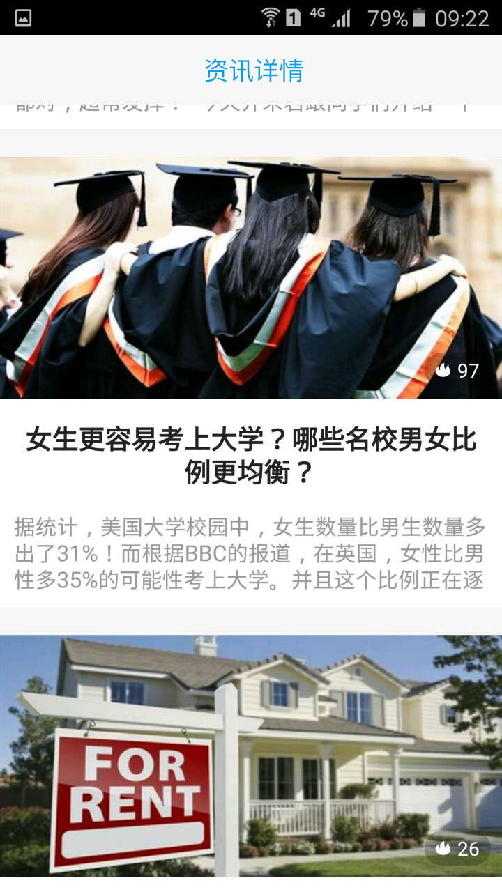 欧洲留学免费申请游戏截图5