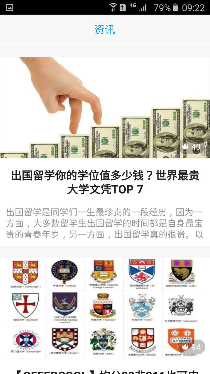 欧洲留学免费申请游戏截图1