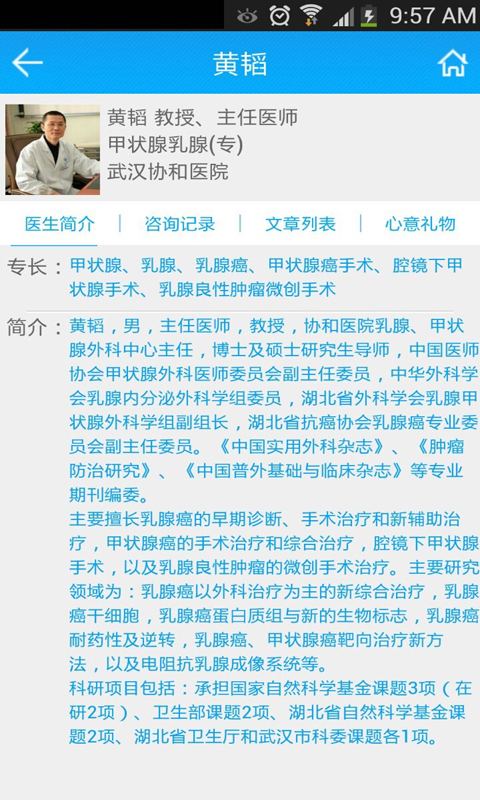 好医网游戏截图4