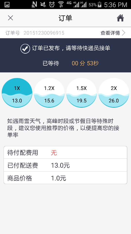 快快跑呗游戏截图3