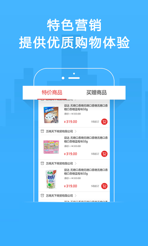 掌上万商游戏截图4