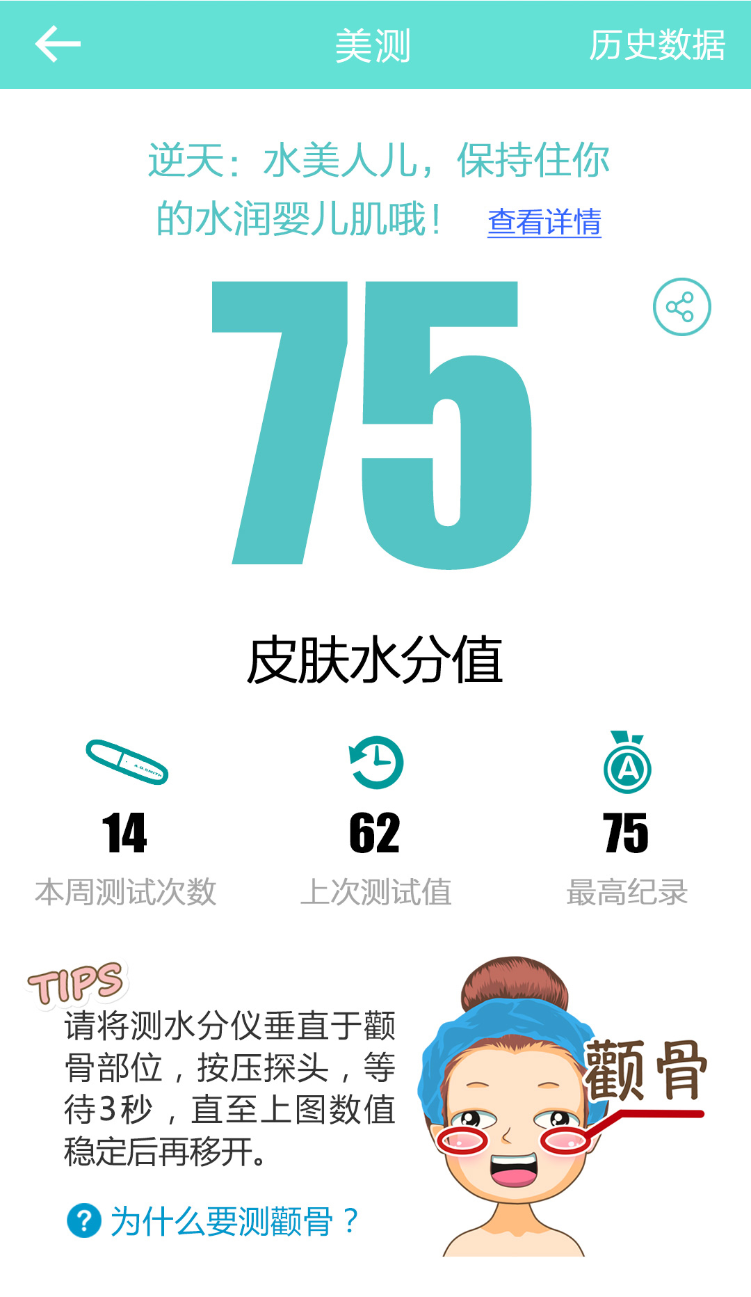 艾洗脸游戏截图5