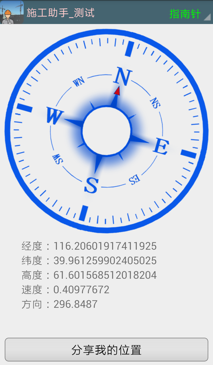 施工助手游戏截图4