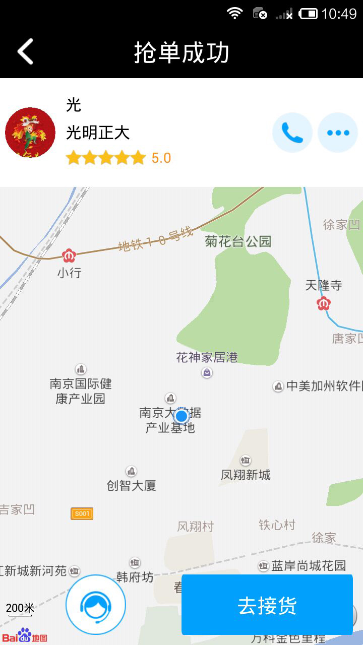 货易帮司机端游戏截图2