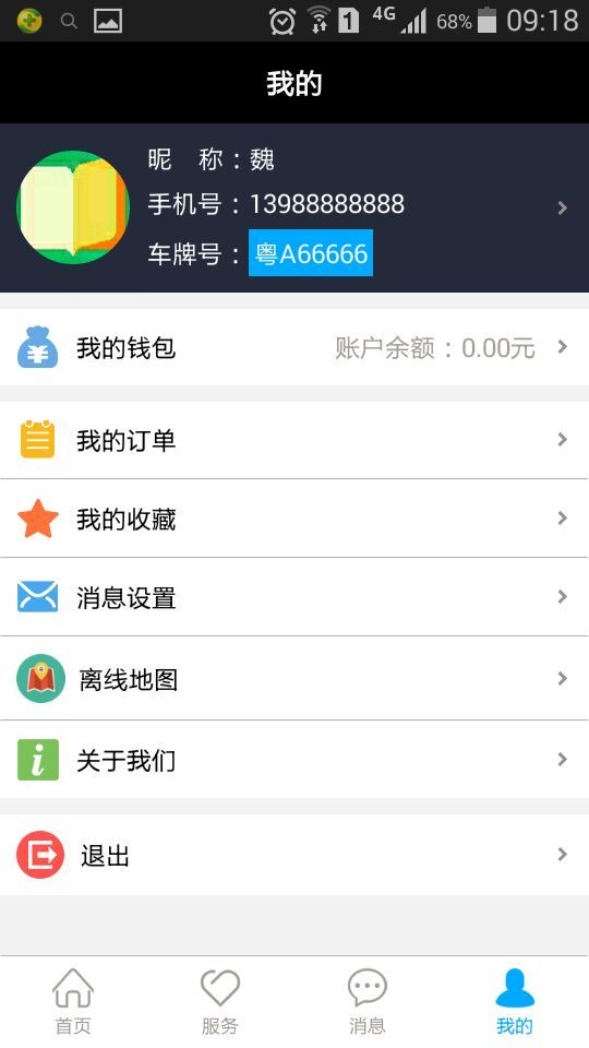 安行无忧游戏截图4