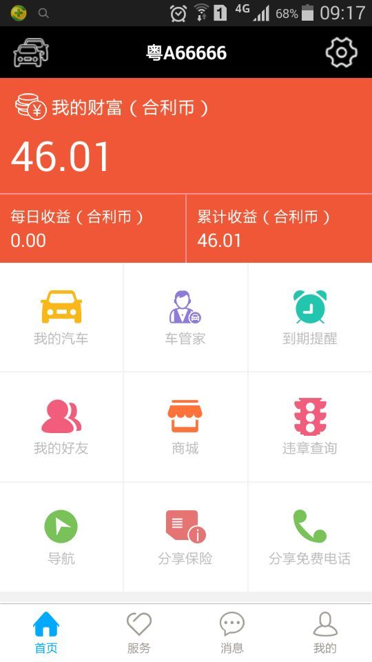 安行无忧游戏截图3