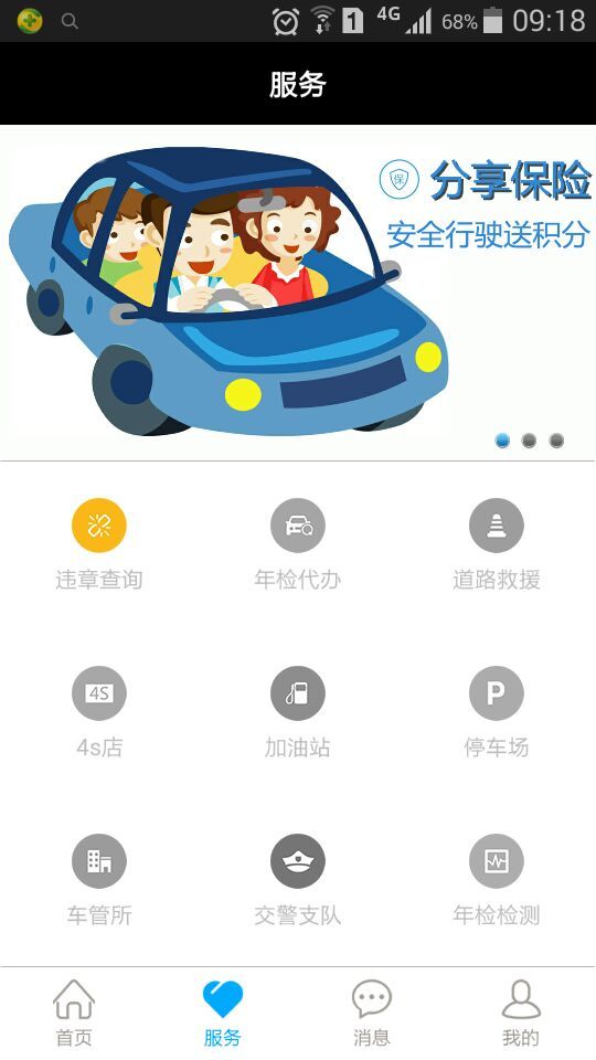 安行无忧游戏截图1