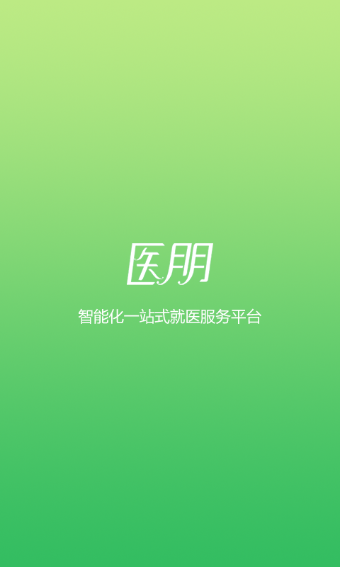 医朋游戏截图1