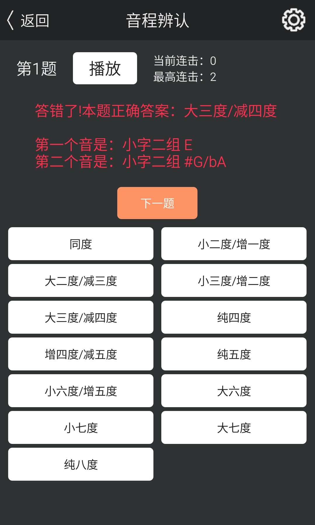 练耳大师游戏截图2