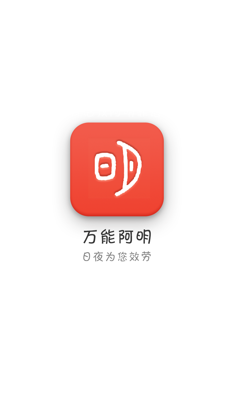 万能阿明游戏截图5