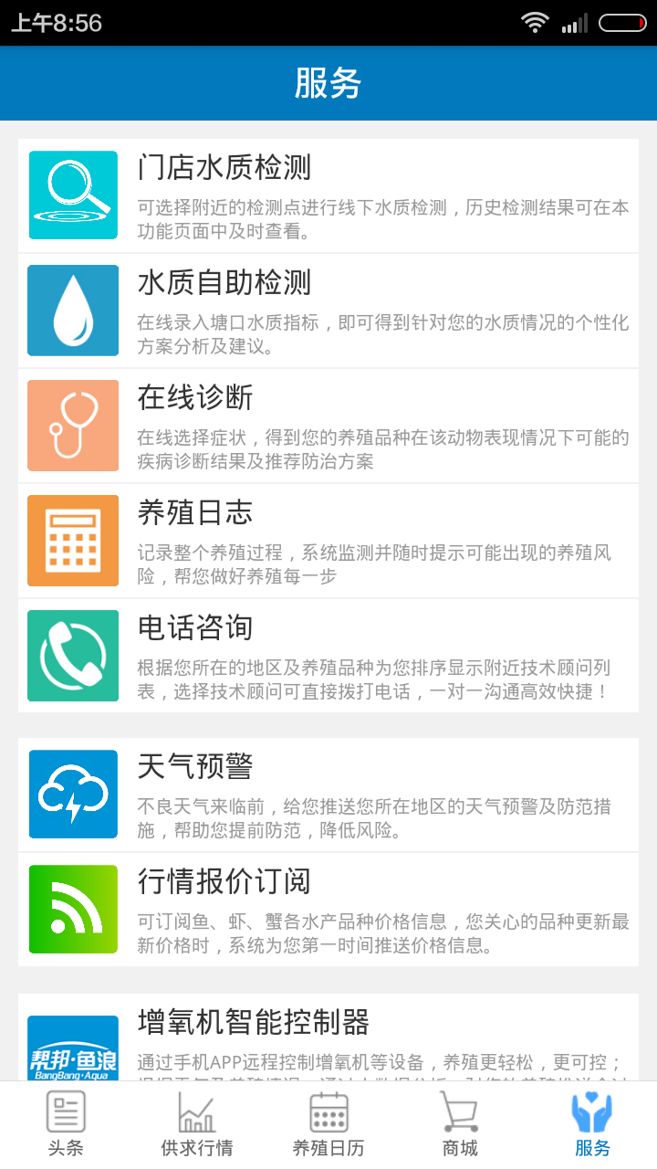 水产头条游戏截图5