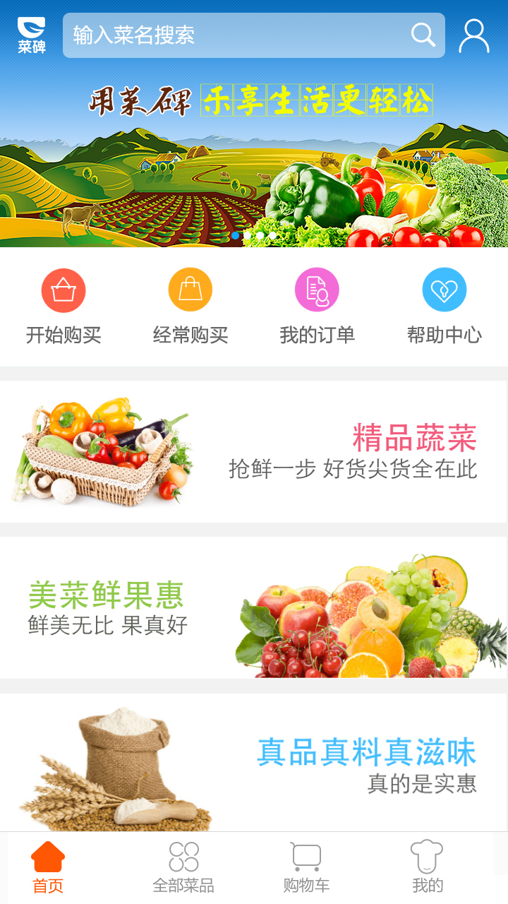 菜碑网游戏截图1