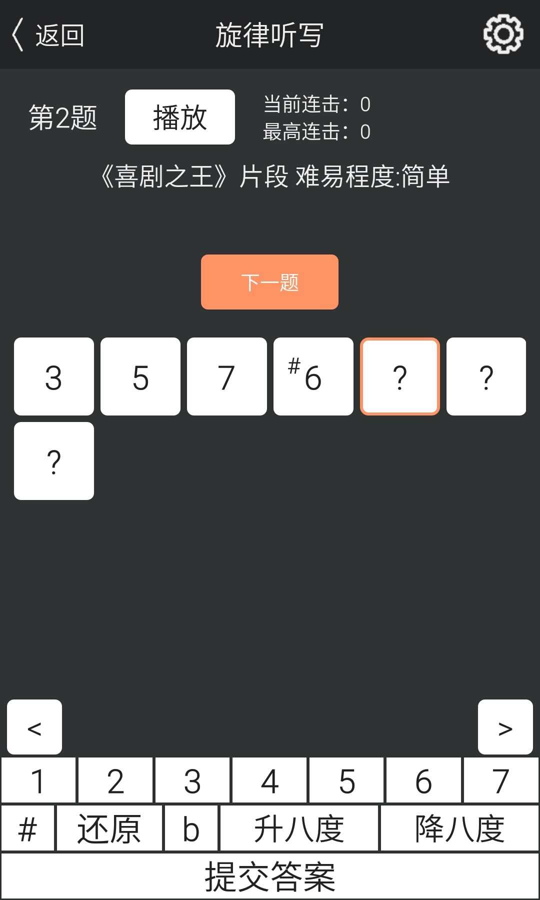 练耳大师游戏截图5