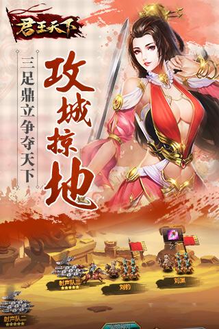 君王天下ios版游戲截圖5