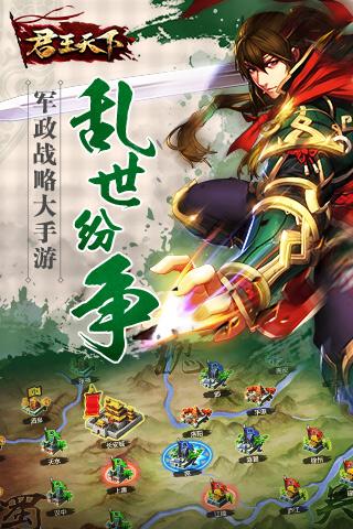 君王天下ios版游戲截圖4