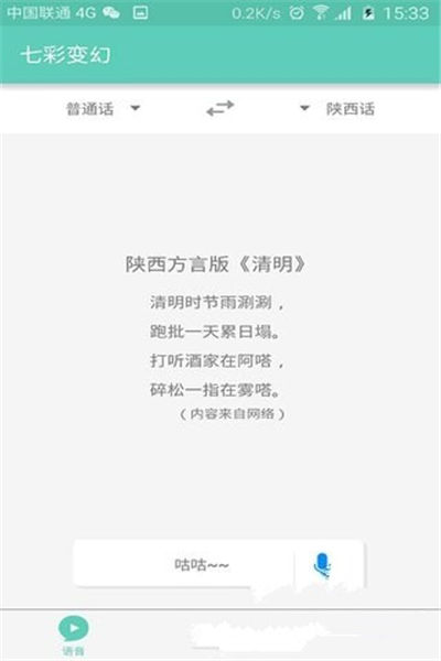 咕咕方言游戏截图1