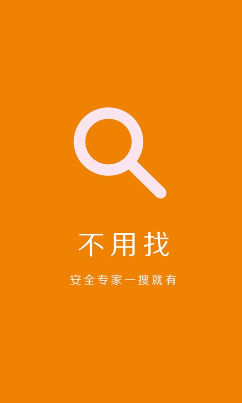 大众安全游戏截图1