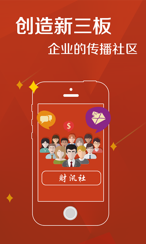 财汛社游戏截图3