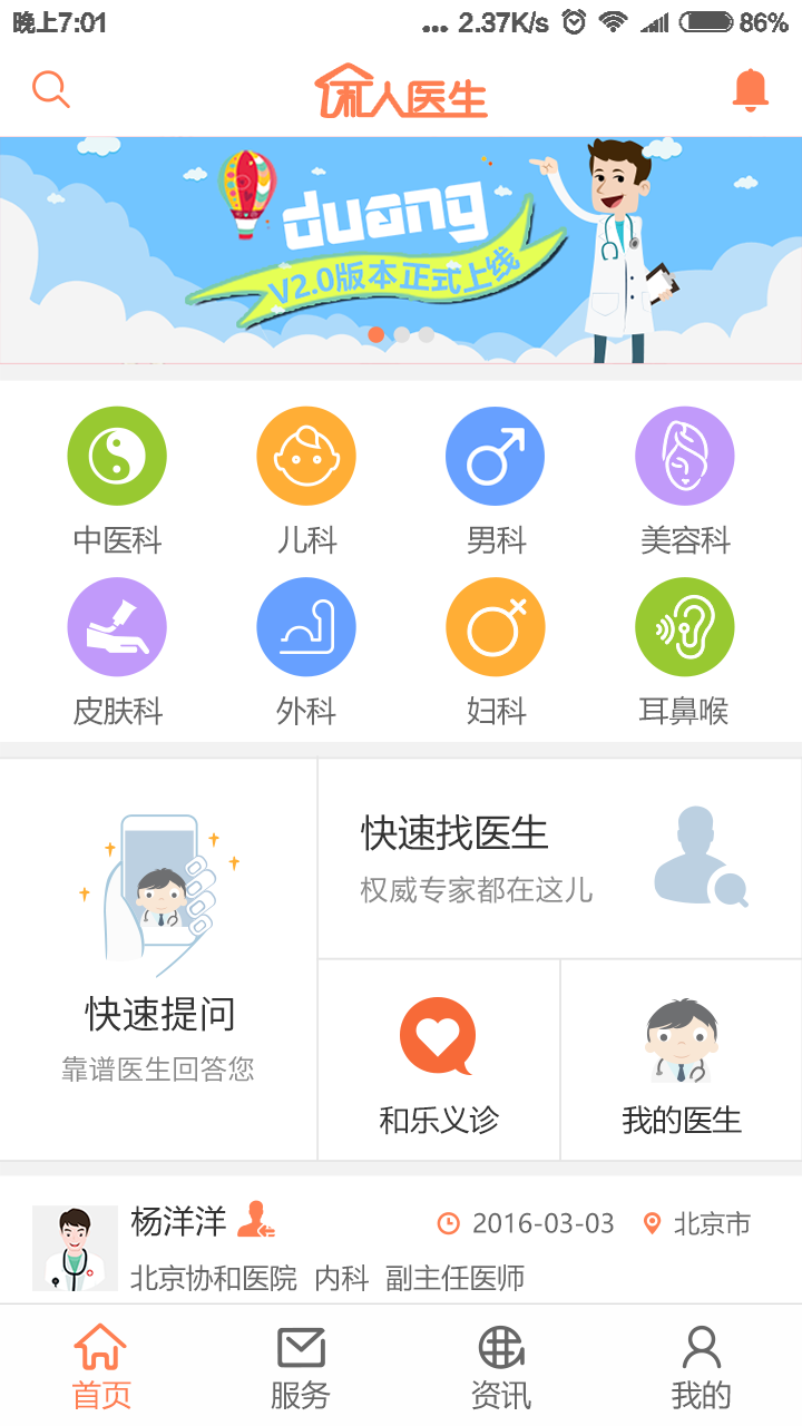 和乐私人医生游戏截图3