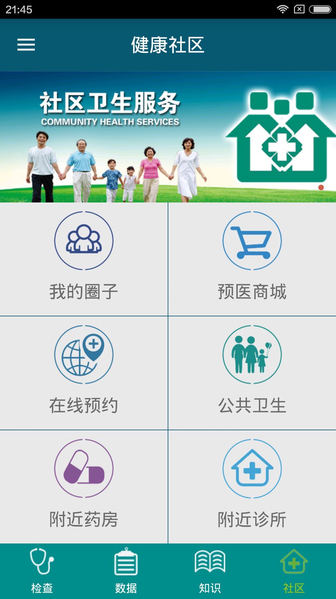 预医到家游戏截图4