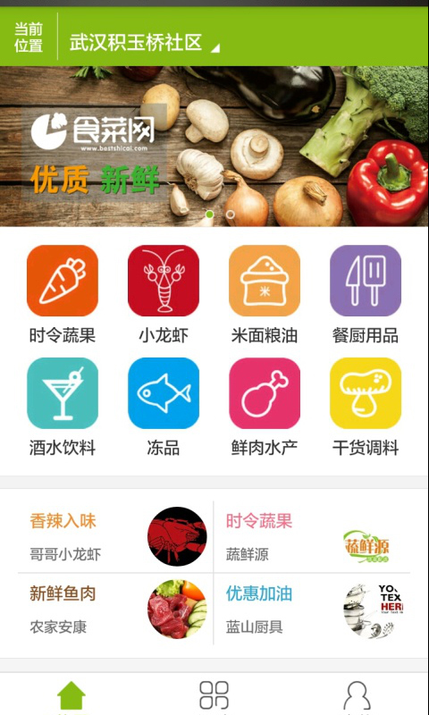 食菜网游戏截图1