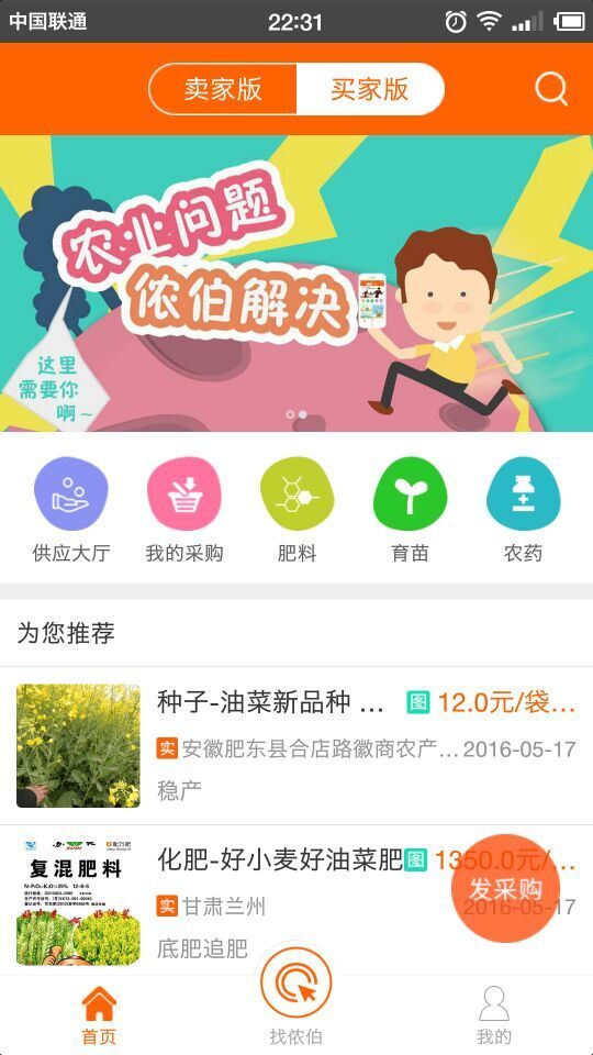 侬伯品商家游戏截图2