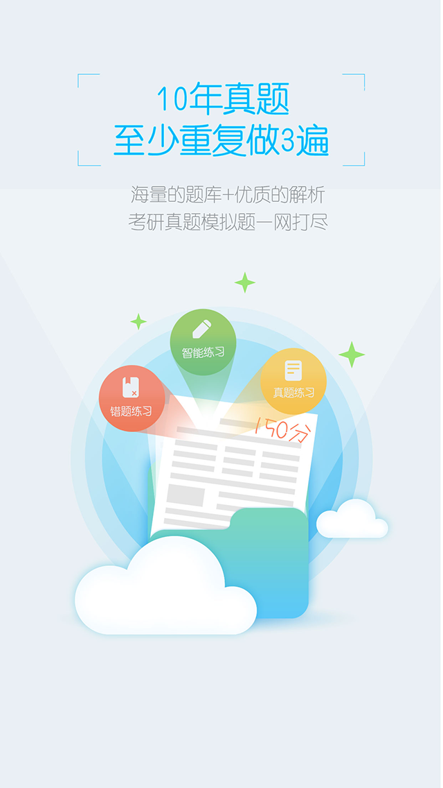 口袋题库考研游戏截图1