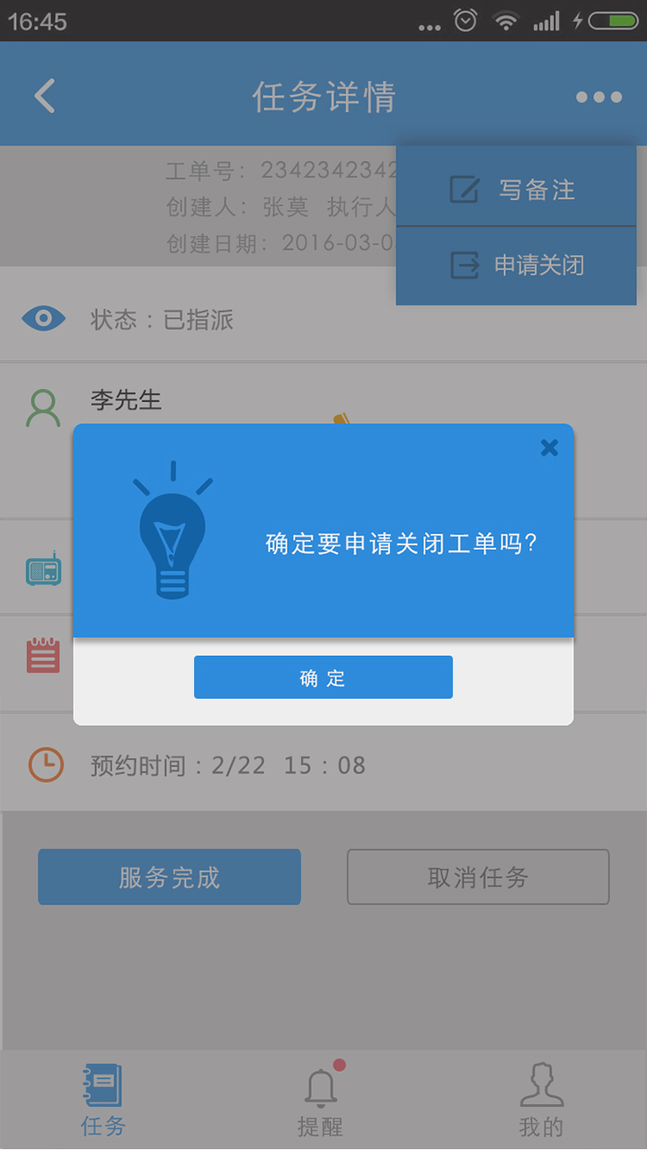 维修宝服务端游戏截图3