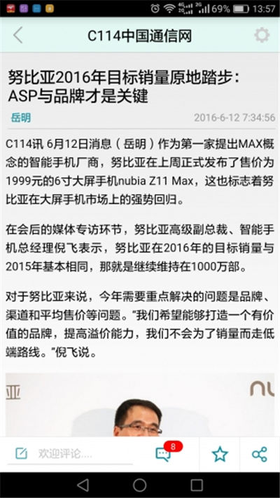 C114中国通信网游戏截图4