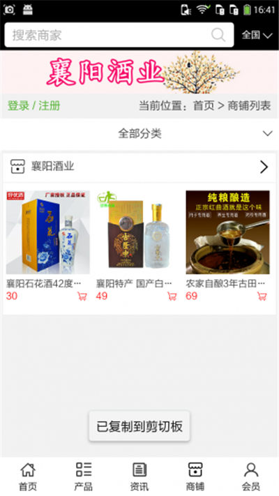 襄陽酒業游戲截圖2