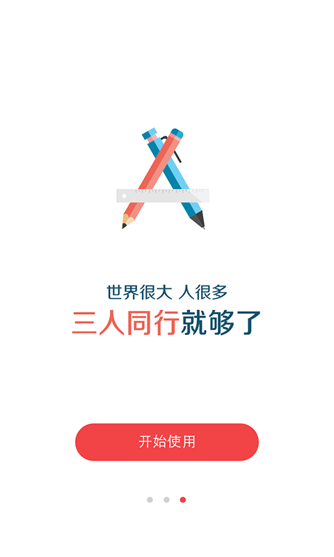 3个老师游戏截图3