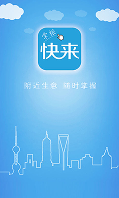 快来掌柜游戏截图1