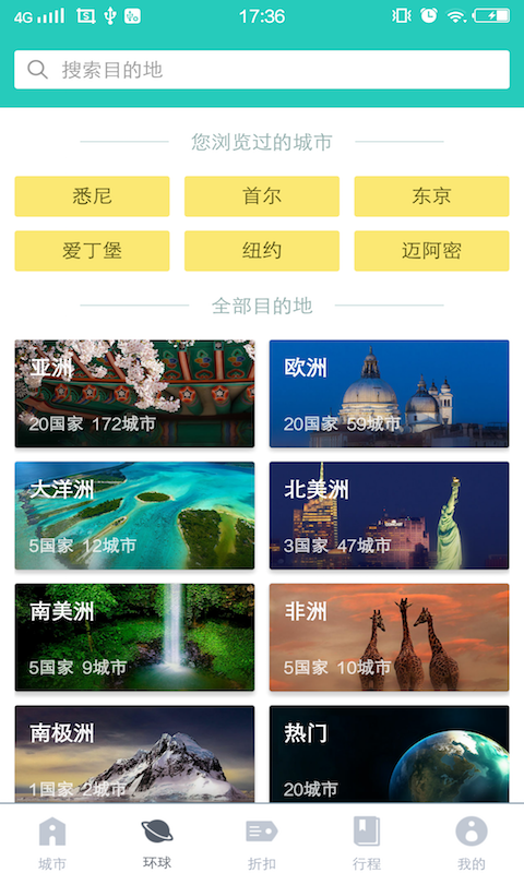 梦想旅行游戏截图2