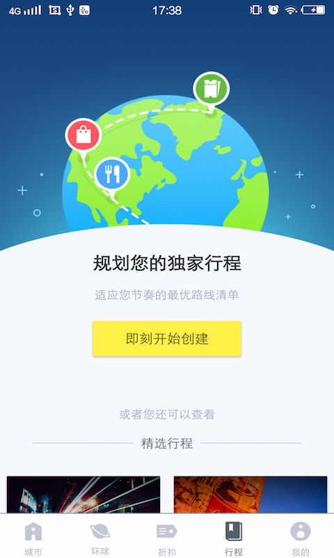 梦想旅行游戏截图4