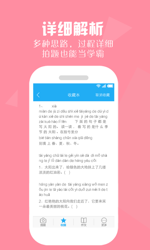 小学暑假作业帮游戏截图4