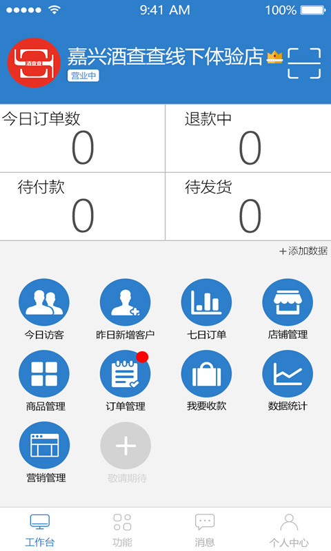 酒查查商家游戏截图1