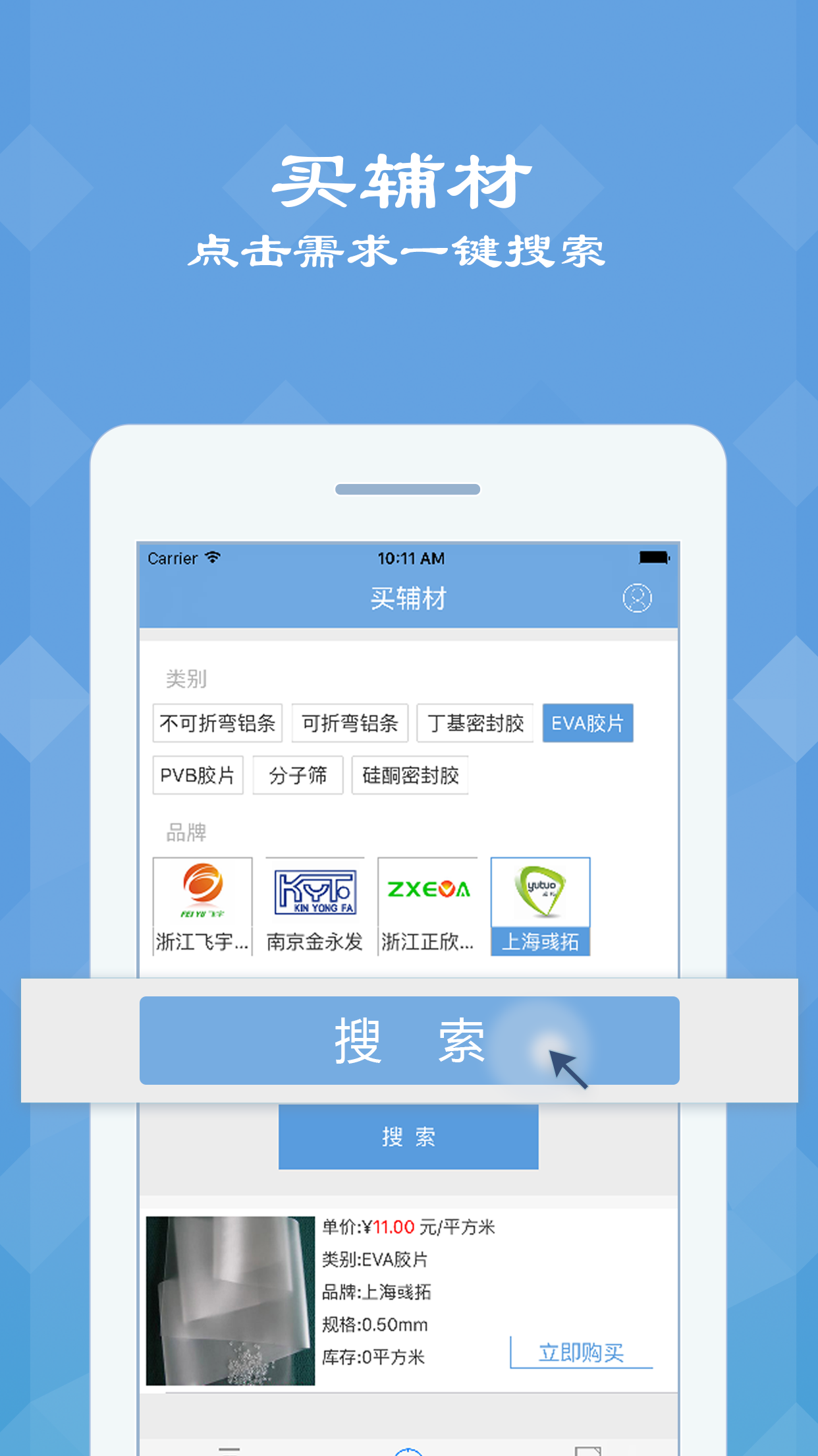 聚玻宝游戏截图3