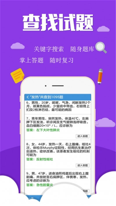 主治医师考试题库游戏截图1