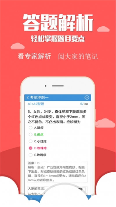 主治医师考试题库游戏截图3