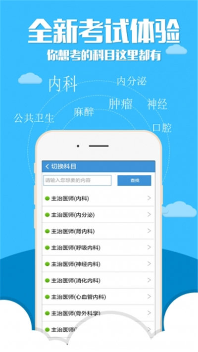 主治医师考试题库游戏截图4