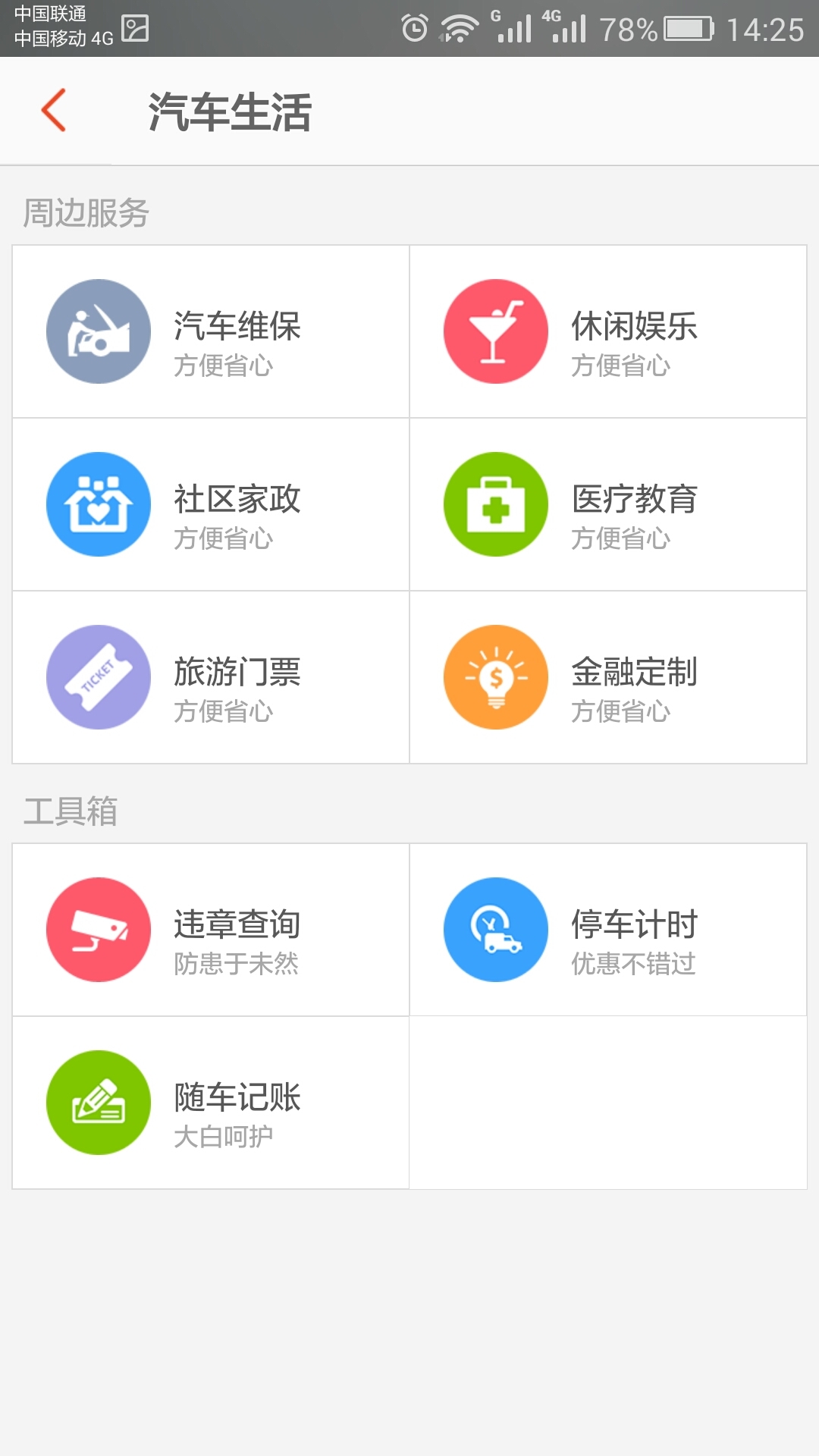 车友部落游戏截图3