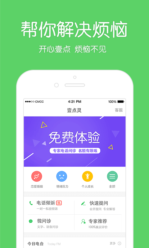 壹点灵游戏截图1