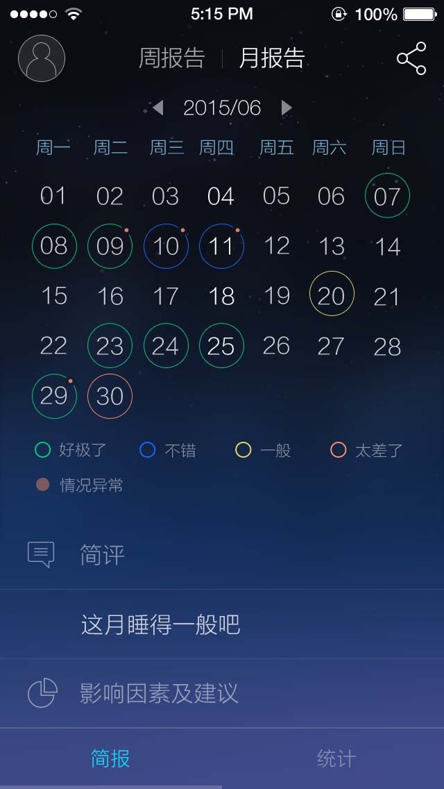 趣眠专家游戏截图4