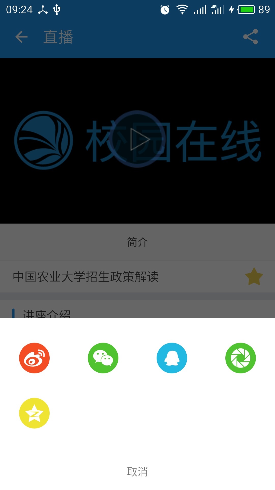 校园在线游戏截图9