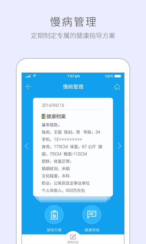 复佳移动医疗游戏截图5