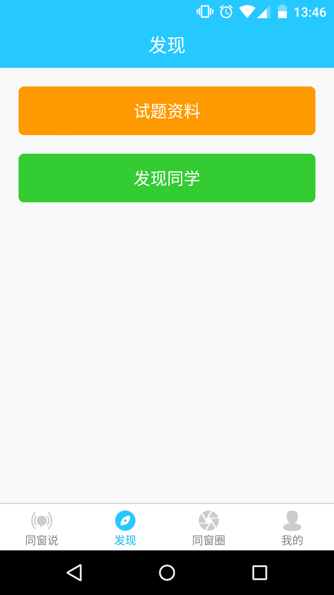 同窗说游戏截图3