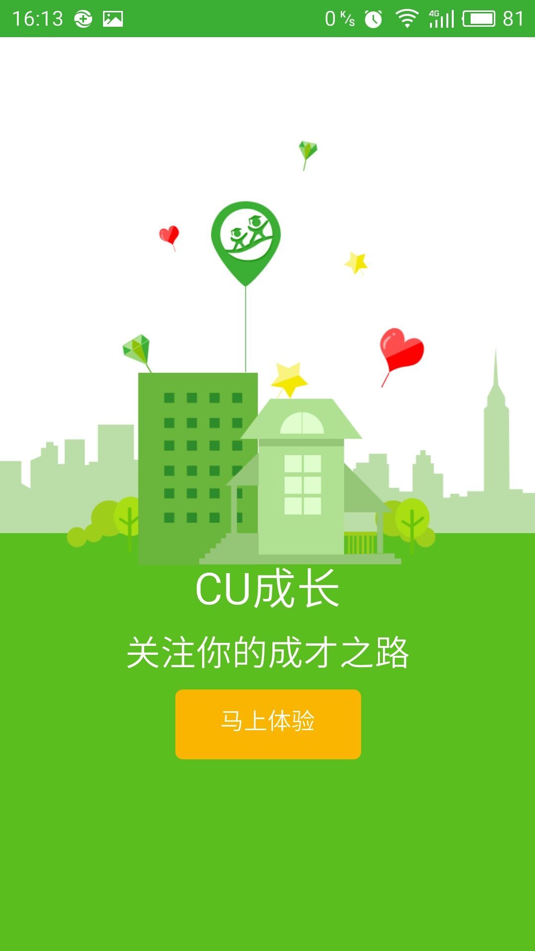 CU成长游戏截图1