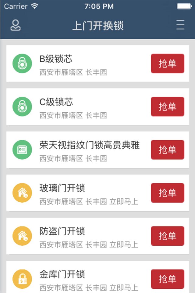 上门了锁匠师游戏截图1