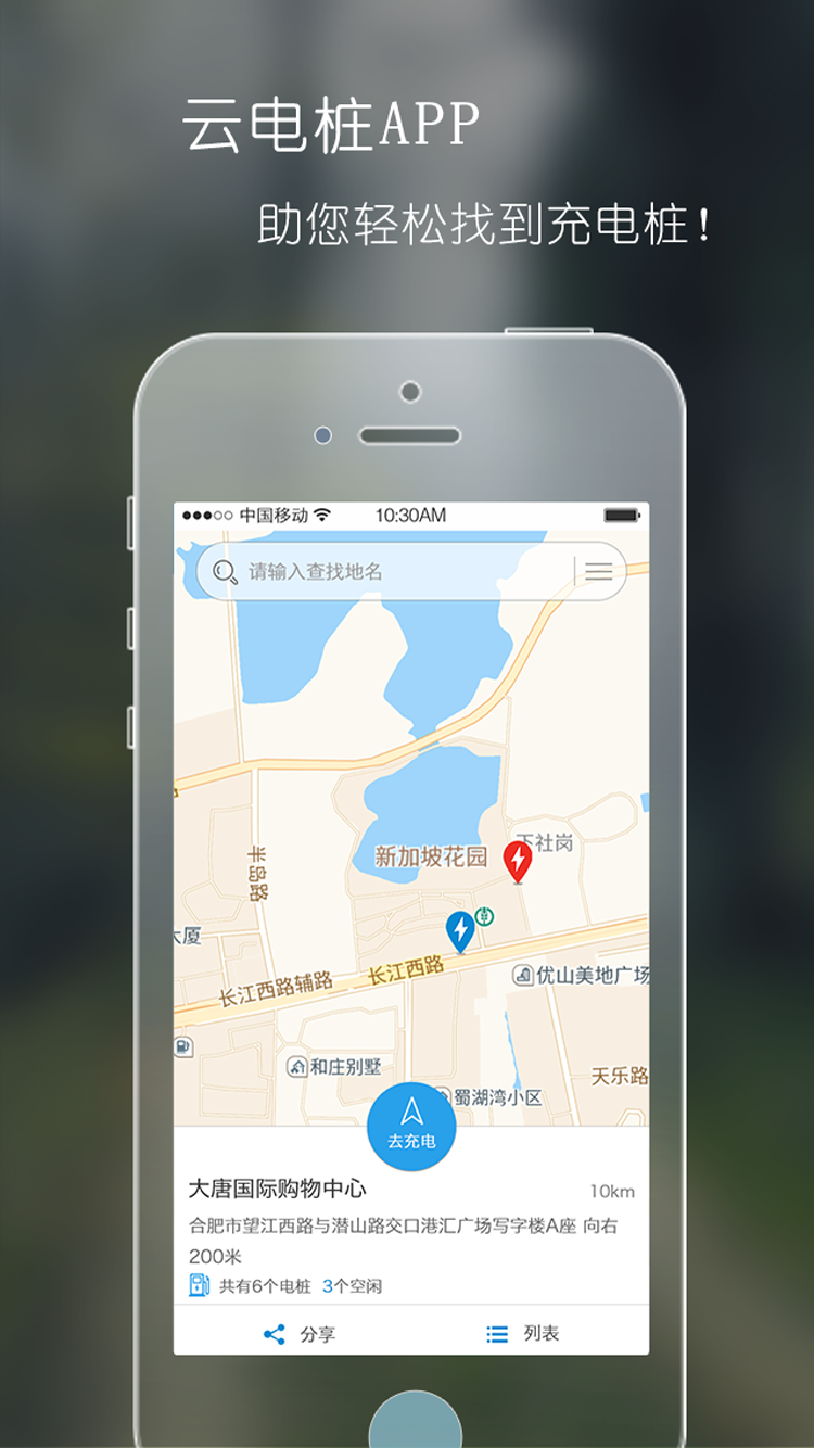 云电桩安卓版游戏截图2