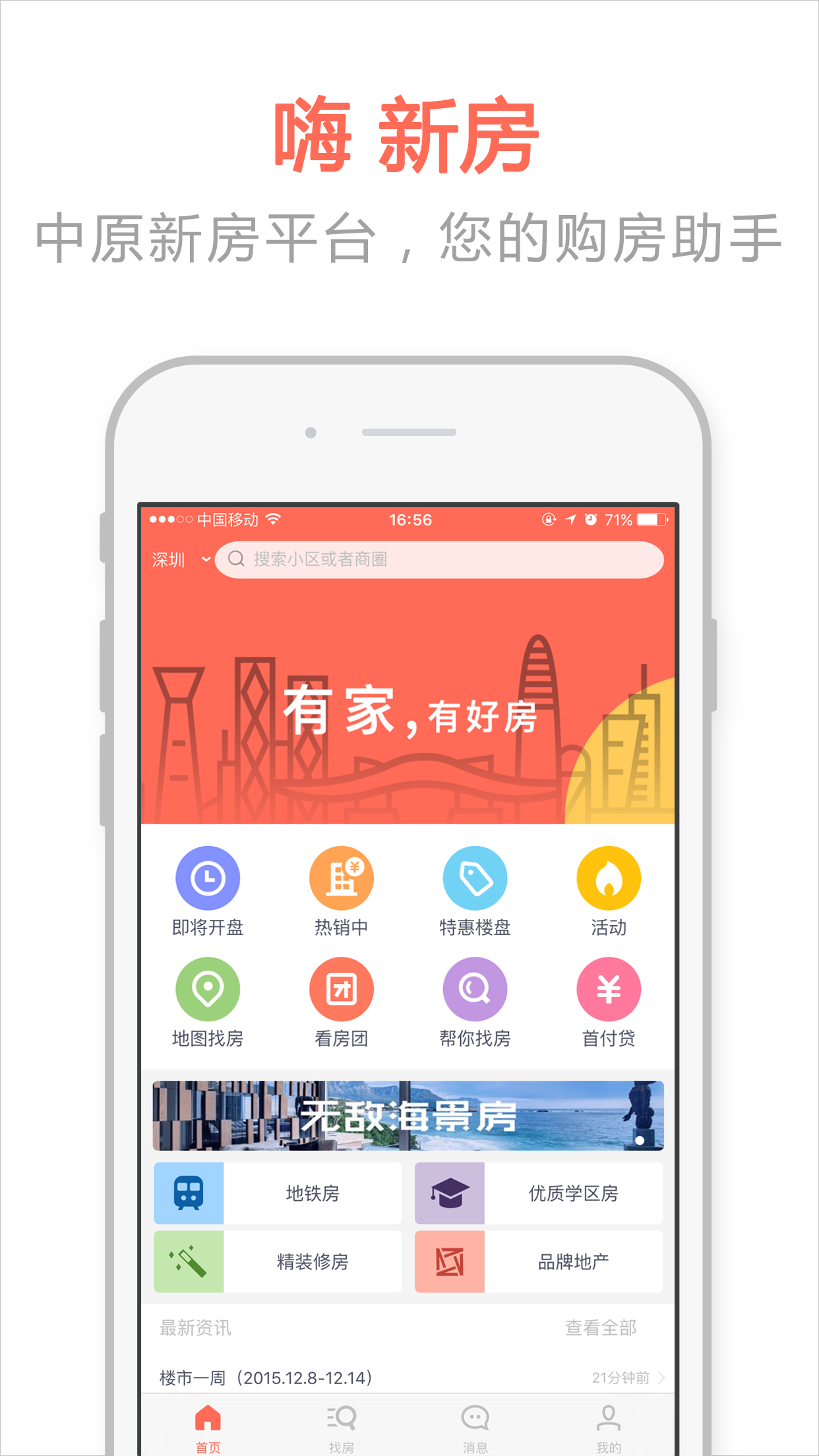 嗨新房游戏截图1